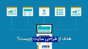 اهمیت طراحی سایت